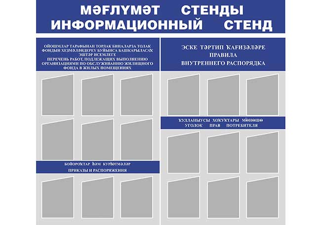 informacionnyj stend izgotovlenie