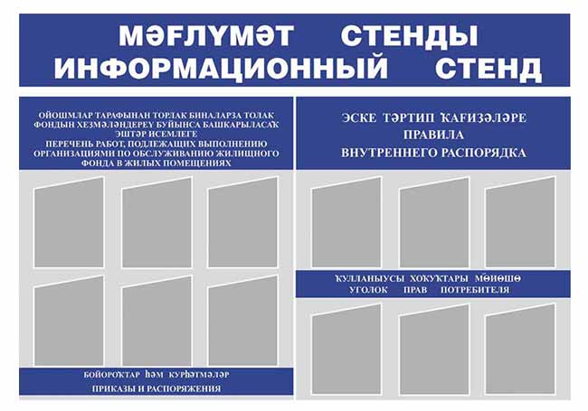 informacionnyj stend izgotovlenie